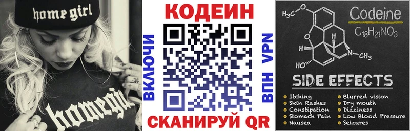 Кодеиновый сироп Lean Purple Drank Светогорск